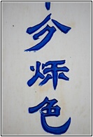 Chinese Characters